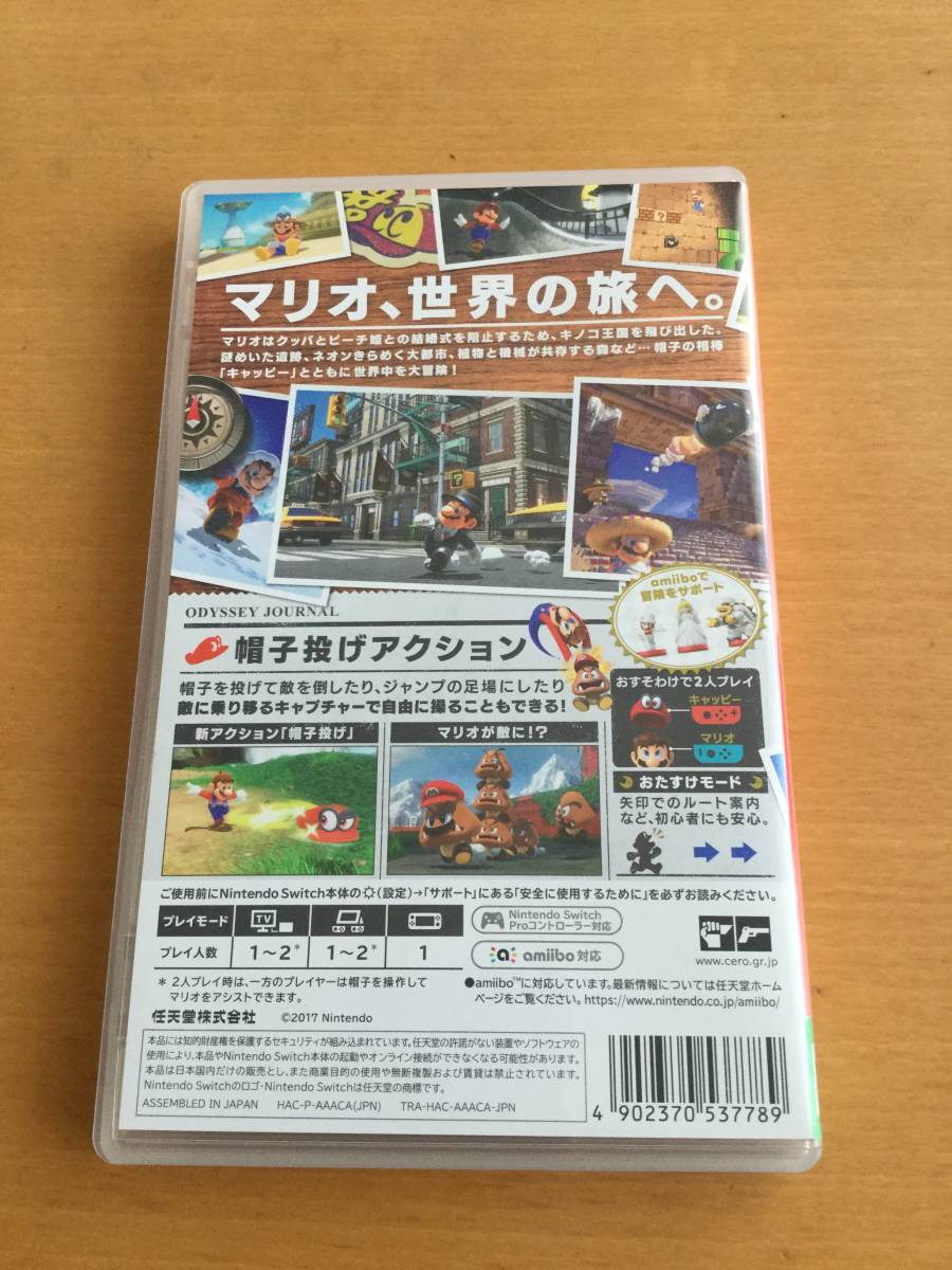 △▽中古/スイッチソフト2本セット【 スーパーマリオ オデッセイ