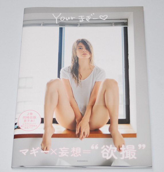 マギー 写真集［Your まぎー］直筆サイン入り