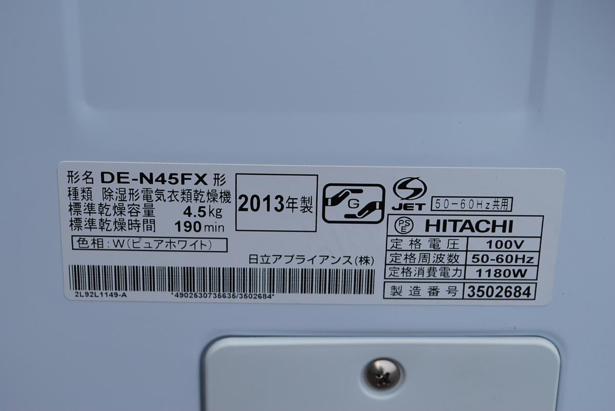 生活家電 日立 衣類乾燥機 DE-N45FX 簡単な動作確認OK C