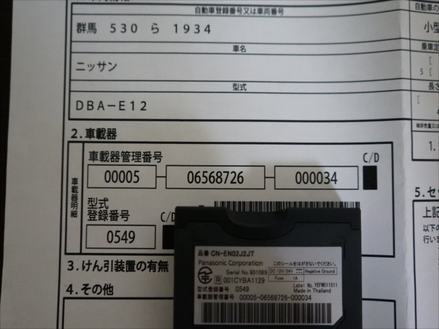 限定セール，爆買い (美品)日産純正(ナビ連動配線付きETC) パナソニック CN-EN02J2JT(取説付き) (平成29年8月購入品)