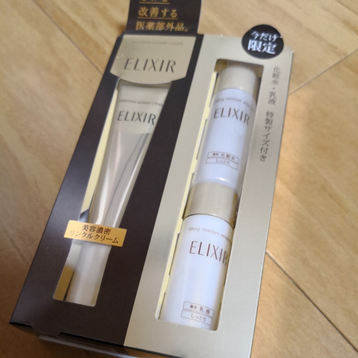 ELIXIR エリクシール リンクルクリーム 化粧水乳液セット 化粧水と乳液