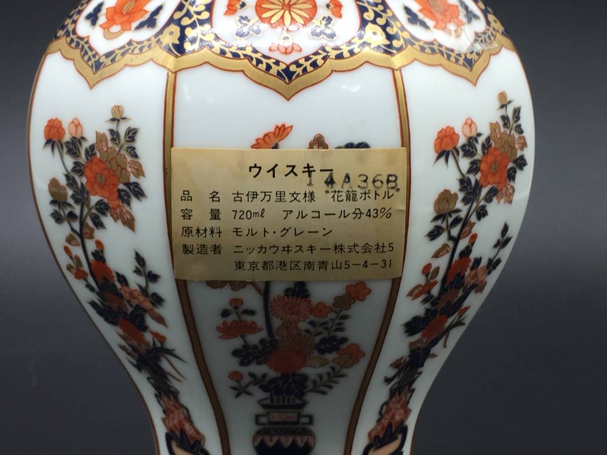 ニッカウヰスキー 古伊万里花籠文様 陶器型ボトル （古酒） 特級 老舗