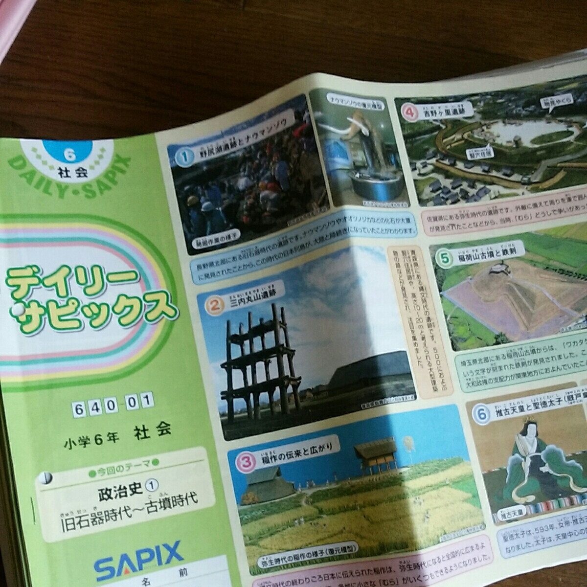 2026年合格】サピックス 6年 理科 ウィークリーサピックス（土特）全36回