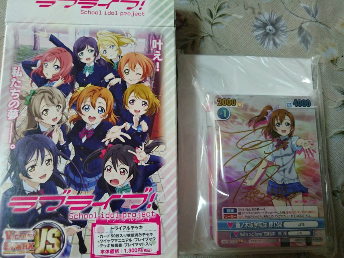 ラブライブ ヴィクトリースパーク トライアルデッキ 音ノ木坂学院生 穂