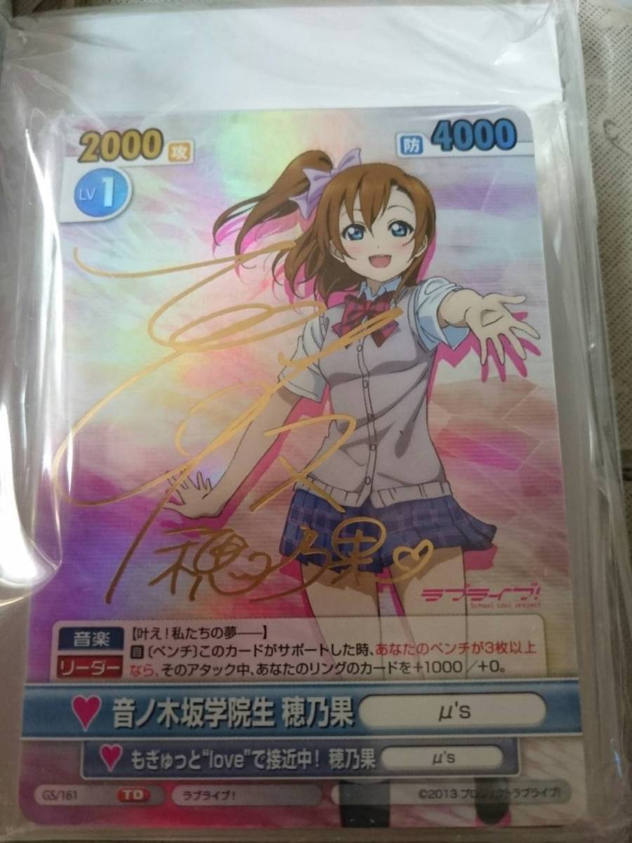 ラブライブ ヴィクトリースパーク トライアルデッキ 音ノ木坂学院生 穂