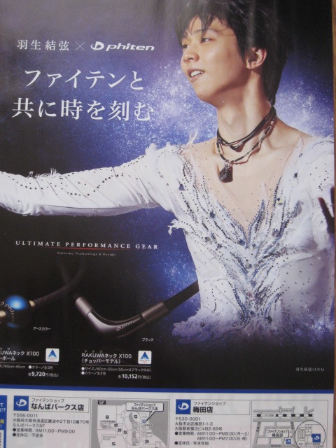 羽生結弦 アクリルマグネット5枚セット ☆日本橋高島屋 会場限定☆