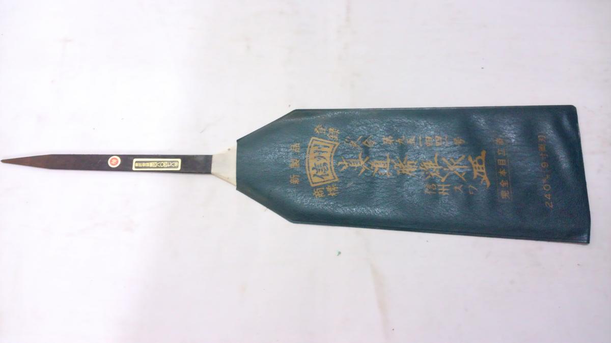 信州/真道勝雄 両刃鋸270mm（9寸） 鋸 270mm 両刃鋸 270mm（尺0両刃）