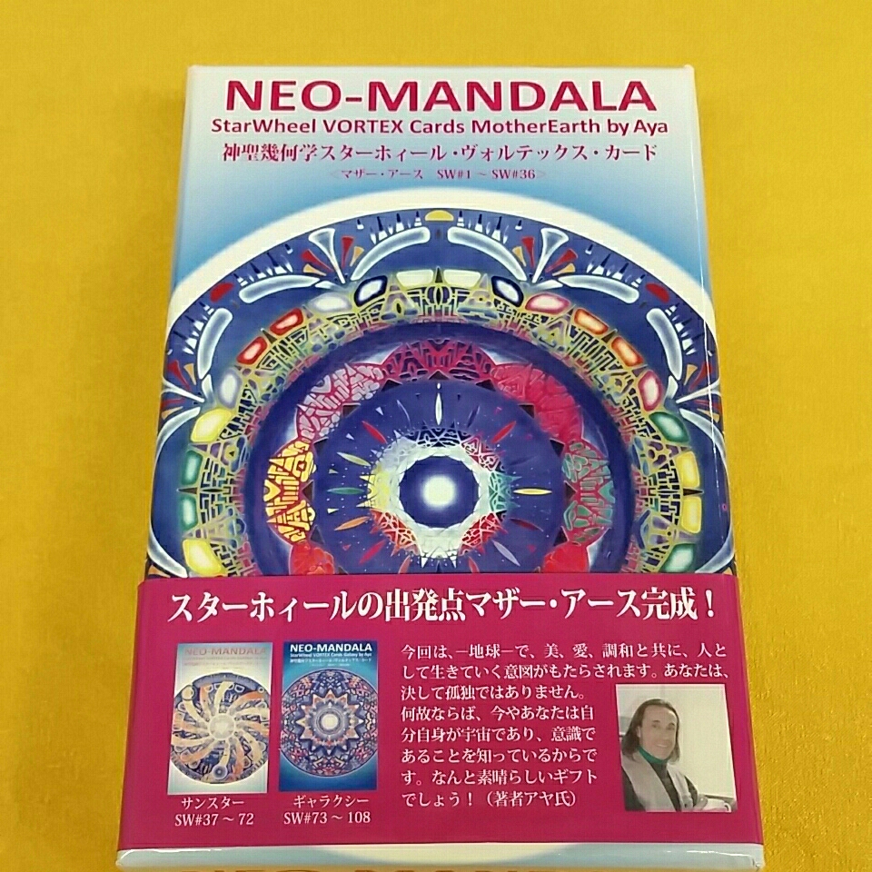 神聖幾何学スターホイール・ウ゛ォルテックス・カート゛(マサ゛ー 未