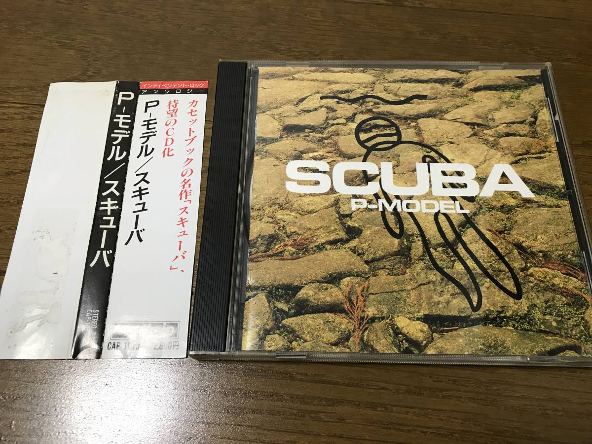 激レア】P-MODEL/P-モデル◇SCUBA/スキューバ 平沢進 廃盤CD 帯付き CD
