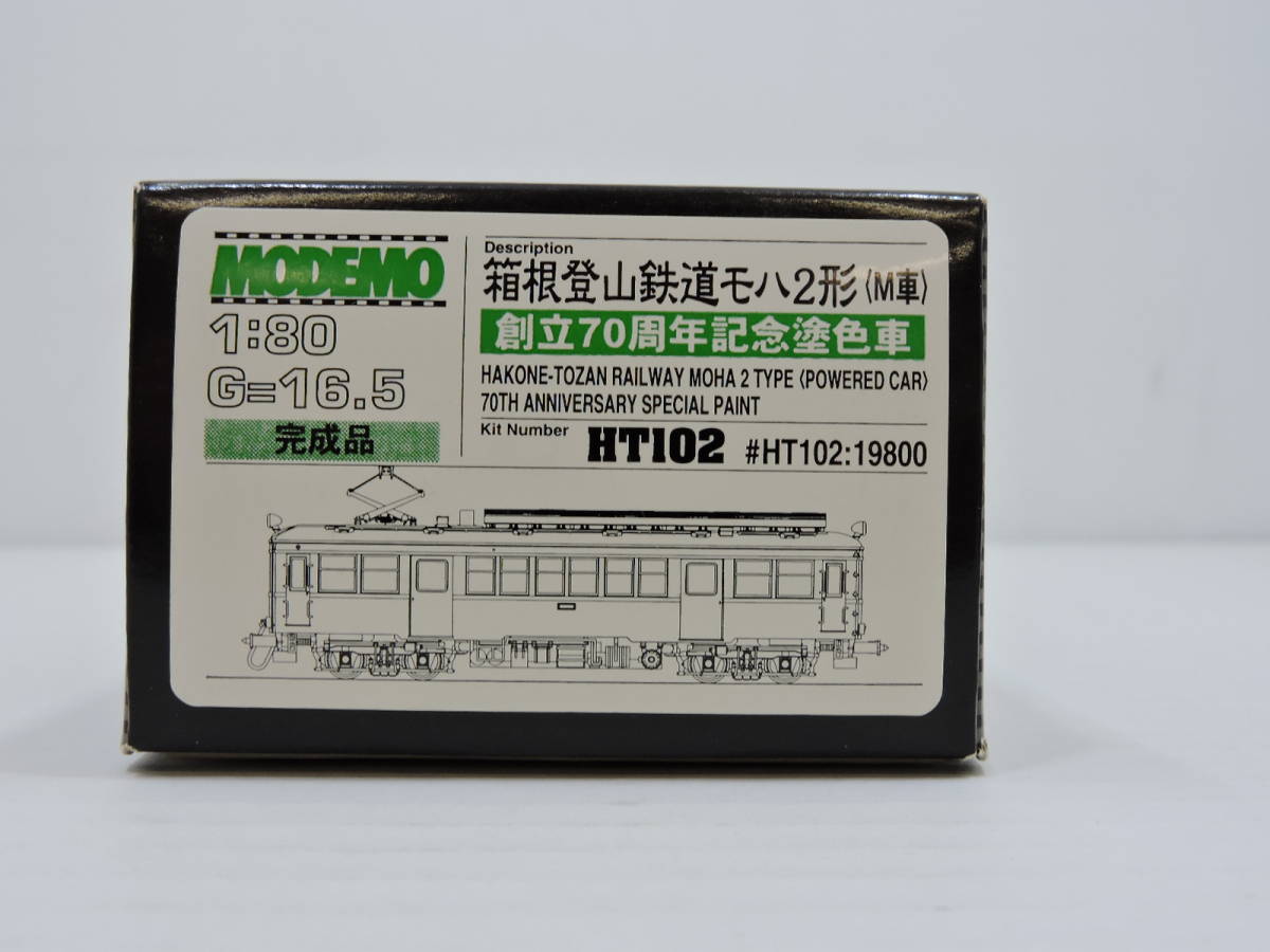[074K067] MODEMO HOゲージ HT102 箱根登山鉄道 モハ2形 創立70周年記念塗装車 中古品