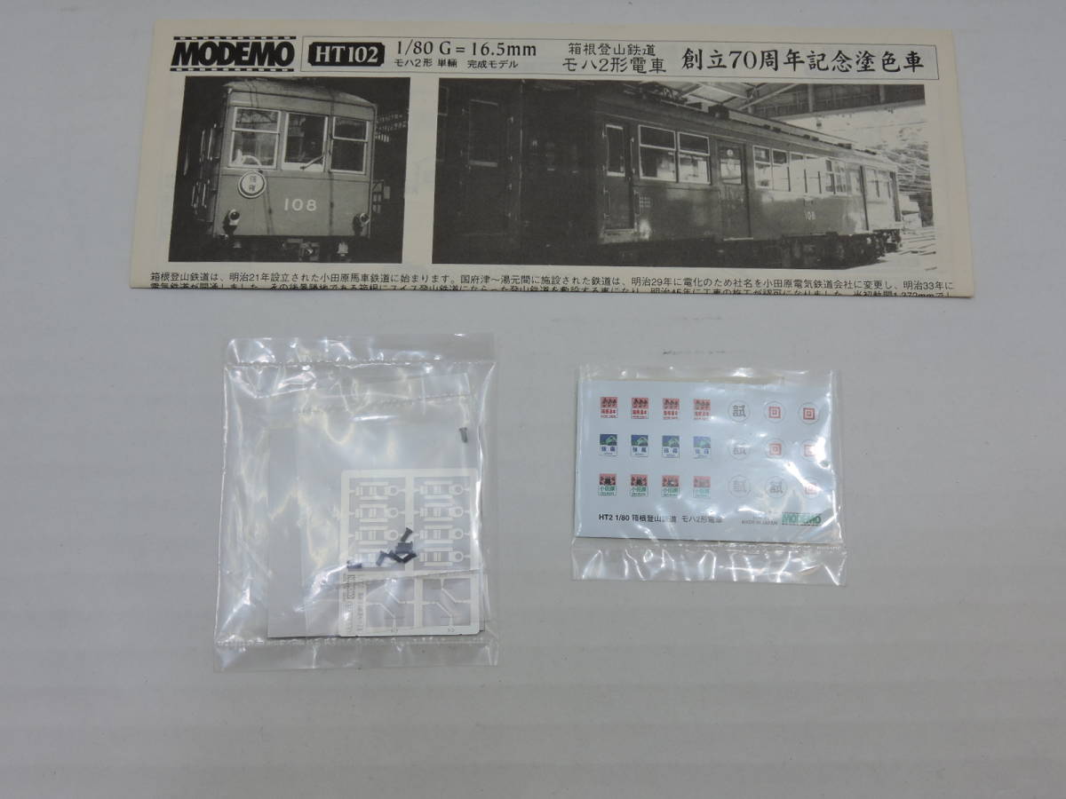 [074K067] MODEMO HOゲージ HT102 箱根登山鉄道 モハ2形 創立70周年記念塗装車 中古品