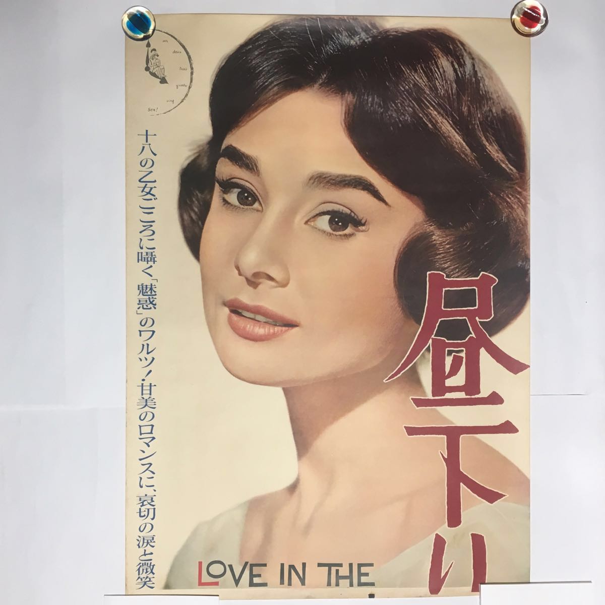 オードリーヘップバーン ポスター 1971年 当時物ヴィンテージ