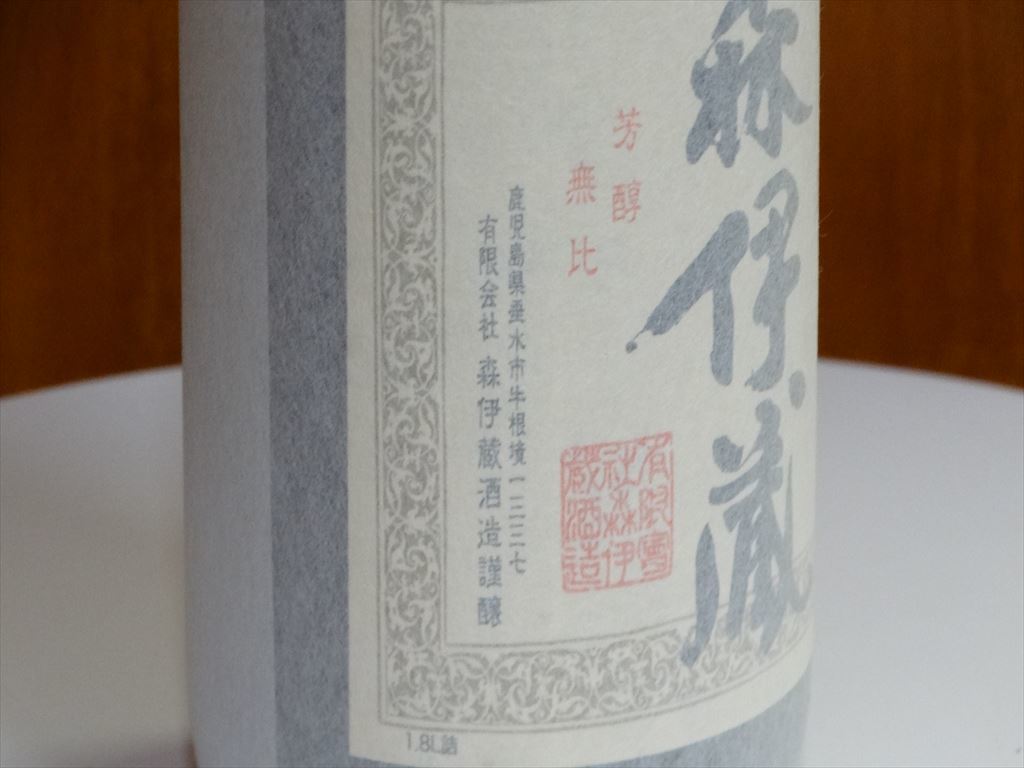 プレミアム芋焼酎 森伊蔵 1800ml 芋焼酎 森伊蔵 1800ml 森伊蔵 1800ml