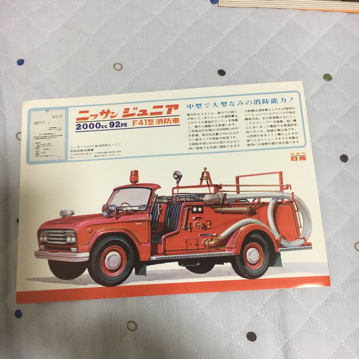 旧車カタログ 日産 ジュニア 消防車 F41 ジュニア ニッサン Yahoo 