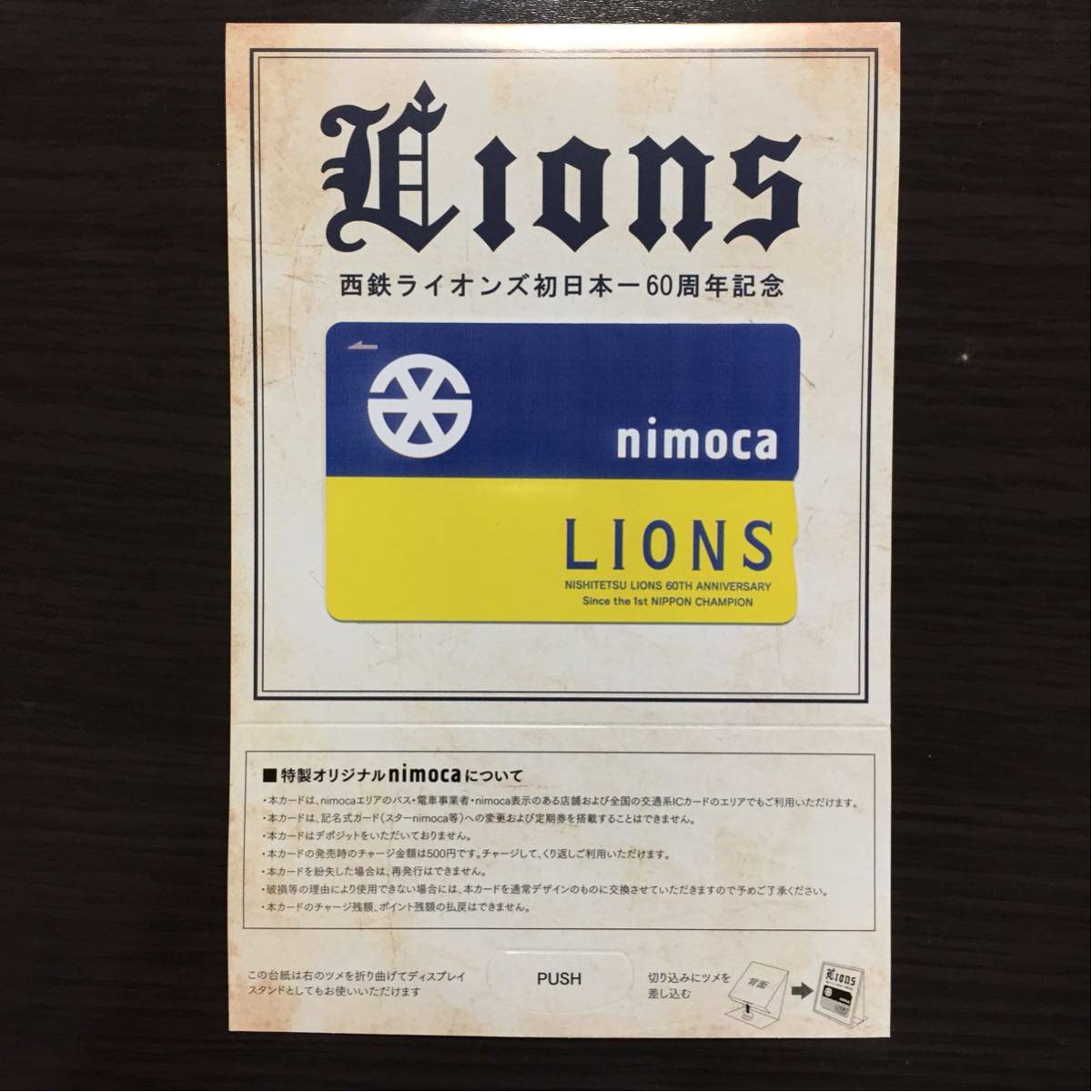 【100%新品，SALE】 残額0円デポのみ 西日本鉄道記念nimoca 西鉄ライオンズ初日本一60周年記念 台紙付 Suica等全国交通系IC相互利用可(鉄道)｜売買されたオークション情報、yahooの商品情報をアーカイブ公開 - オー その他
