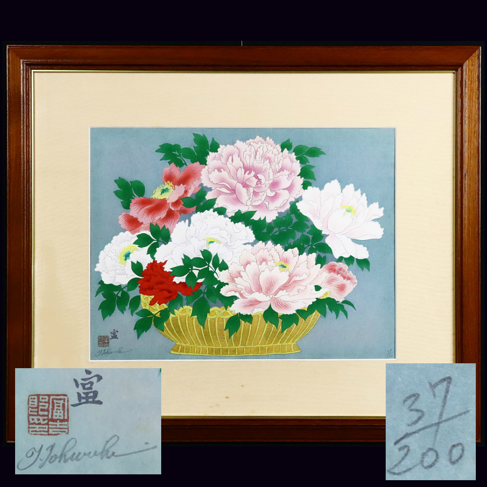 徳力富吉郎 牡丹 限定200部 37/200 鉛筆サイン有 額装◇京都生◇版画
