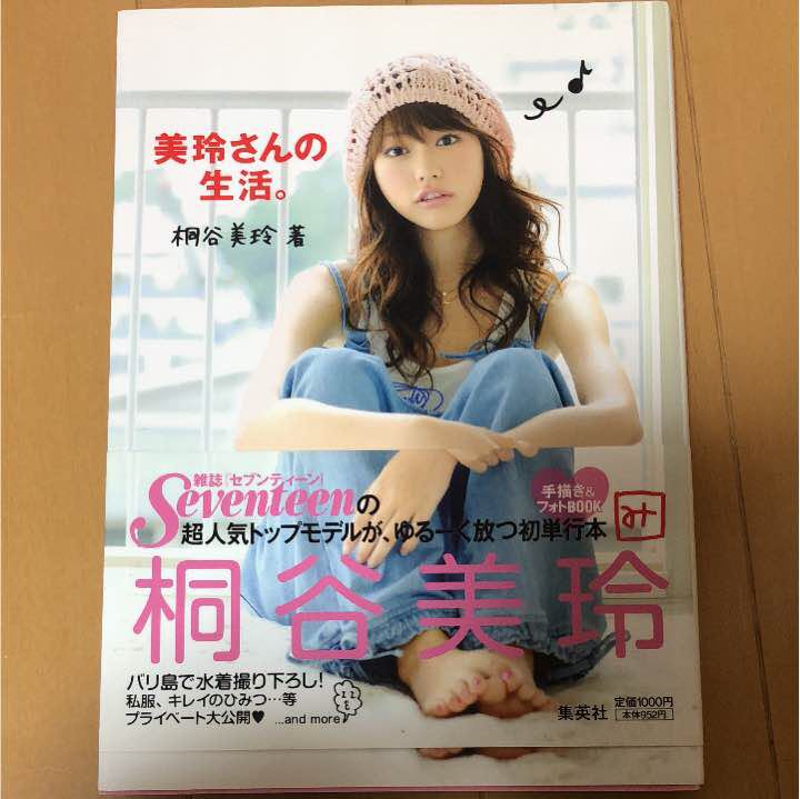 桐谷美玲 直筆サイン入り写真集☆美玲さんの生活。☆(サイン)｜売買 