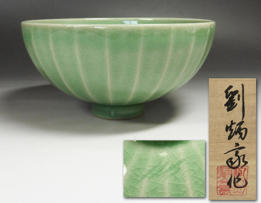 【箱の蓋なし】韓国高麗青磁 茶入 扶林窯 李奇休作 仕覆付 茶道具 箱の蓋なし】韓国高麗青磁 茶入 扶林窯 李奇休作 仕覆付 茶道具 箱の蓋