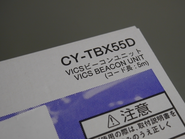 Panasonic VICS ビーコンユニット CY-TBX55D 【美品】 【公式通販】