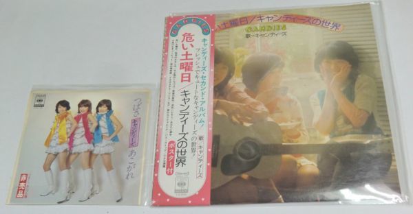 キャンディーズ 危ない土曜日 LPレコード つばさ あこがれ シングル