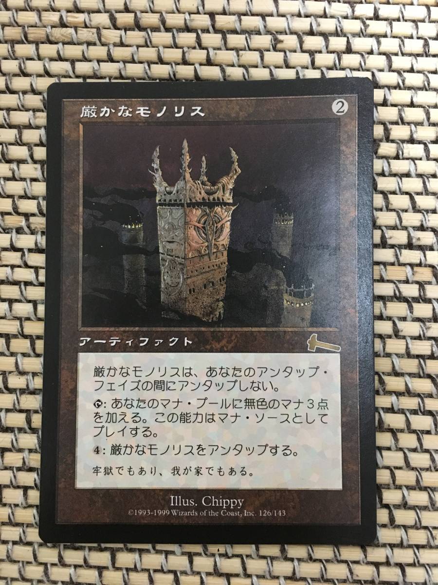 MTG Monolith Monolith《日本語》ULG Grim 厳かなモノリス ⁄ 厳かな