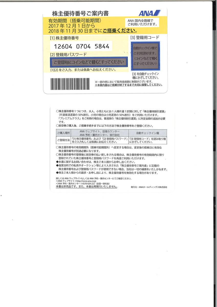 送料無料レターパックライト 最新2018.5.31 ANA株主優待券3枚セット
