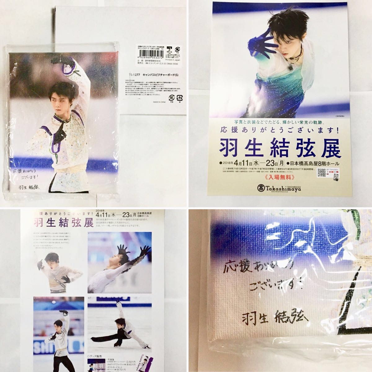 オマケ付！羽生結弦展 キャンバスピクチャーボード S 会場レポ仙台で 