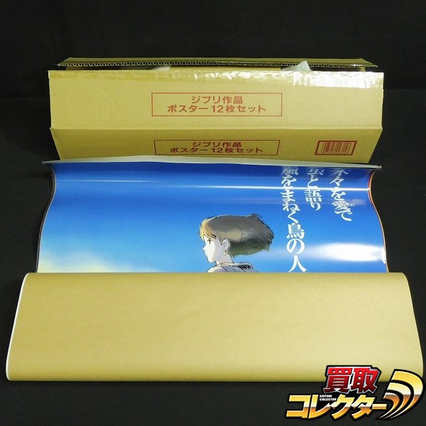 s U161c ローソン限定 ジブリ作品 ポスター12枚セット トトロ ナウシカ