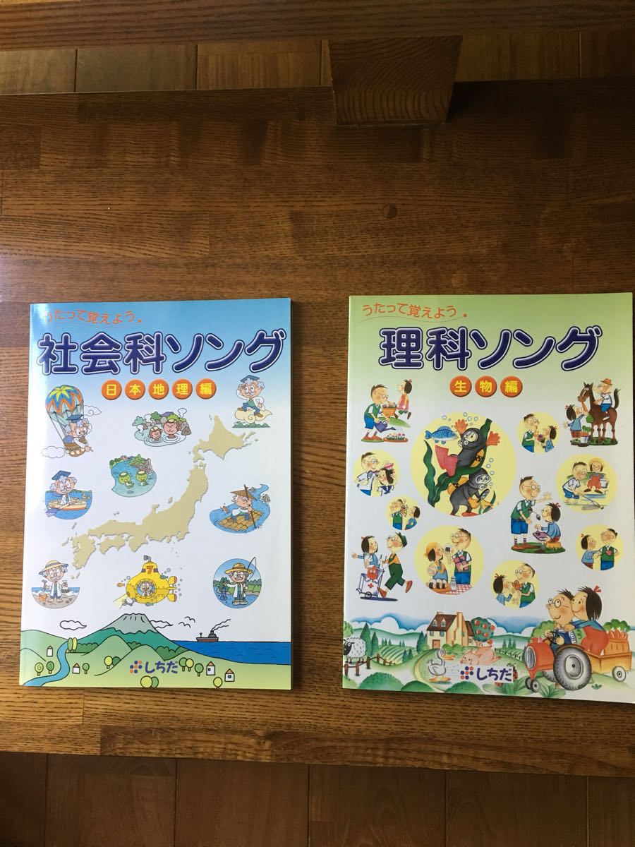 七田(しちだ)式 理科 社会科ソング CD5枚