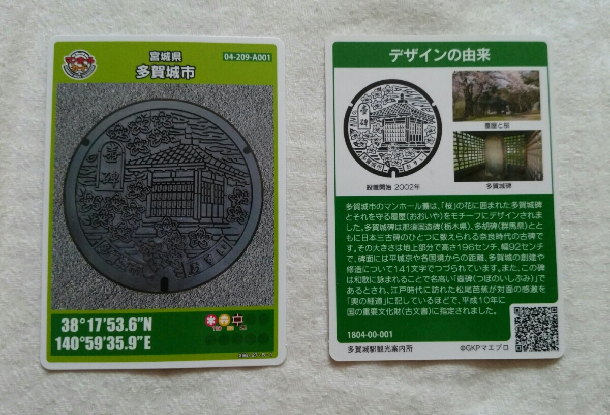 宮城県　多賀城市　マンホールカード_1