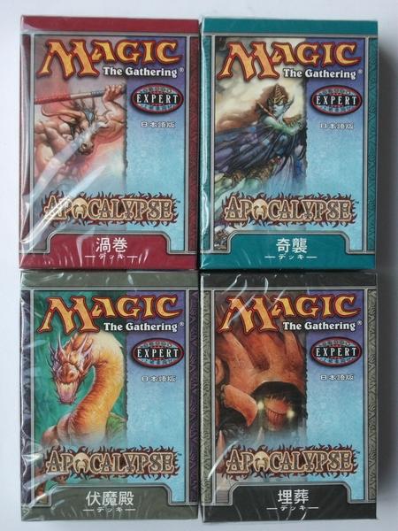 SALE，新作 MTG アポカリプス APOCALYPSE 日本語版 テーマデッキ4種セット 2001年発売 マジック:ザ ギャザリング(ボックス)｜売買されたオークション情報、yahooの商品情報をアーカイブ公開 - オークファン パック、ボックス、特殊セット