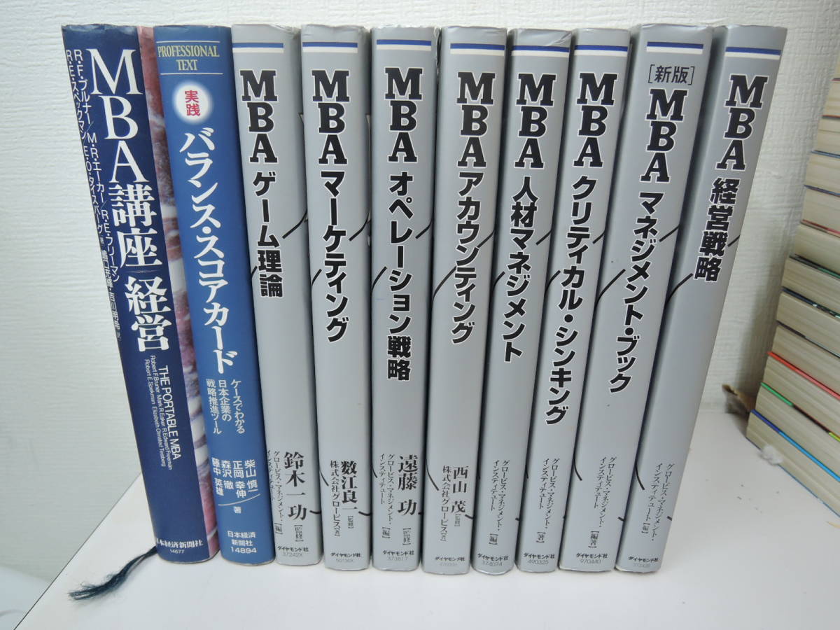 ビジネスマン必読のグロービスMBAシリーズ11冊と関連書籍5冊まとめて