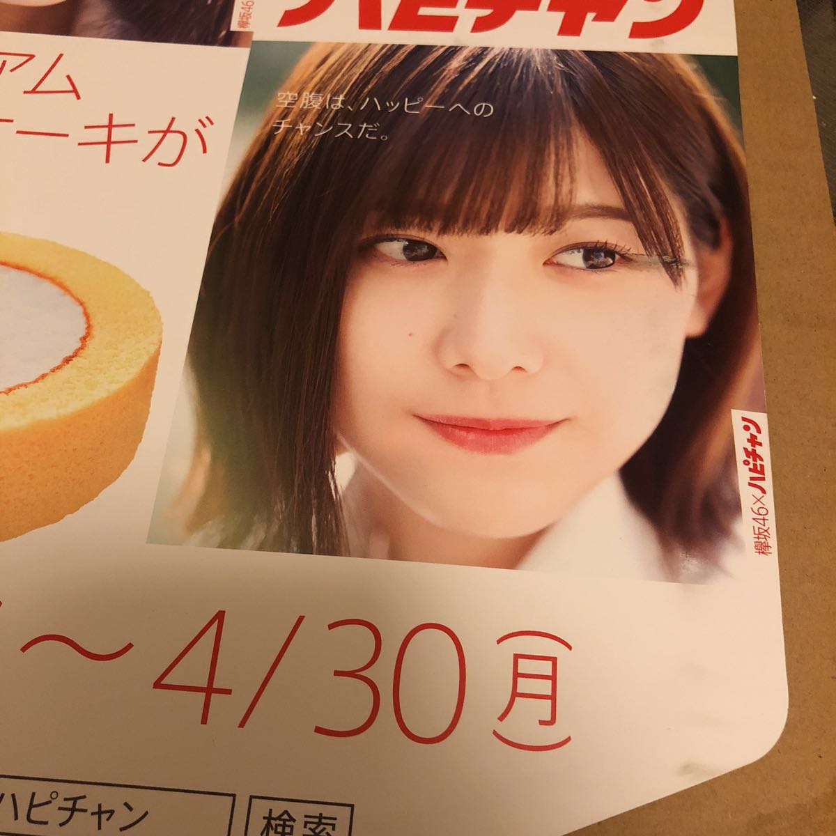 欅坂46 ハピチャン 4月cm タペストリー ポスター ドコモdocomo 長濱ねる 渡辺梨加 渡邉理佐 小林由依 今泉佑唯 か行 売買されたオークション情報 Yahooの商品情報をアーカイブ公開 オークファン Aucfan Com