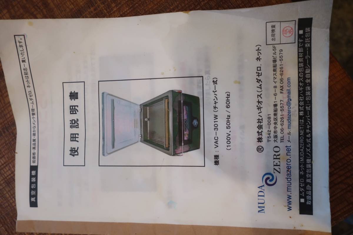 真空包装機 VAC-301W | BGM-NETZ.COM