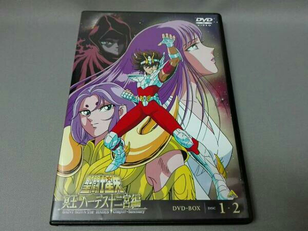 聖闘士星矢 冥王 ハーデス十二宮編 DVD-BOX アニメDVD 【公式通販】