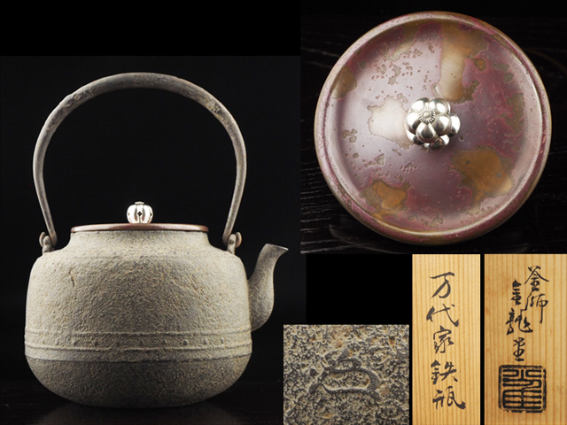 夢工房】 釜師 金龍堂 銀摘斑紫銅蓋 白肌 万代屋鉄瓶 在印 共箱 1547g