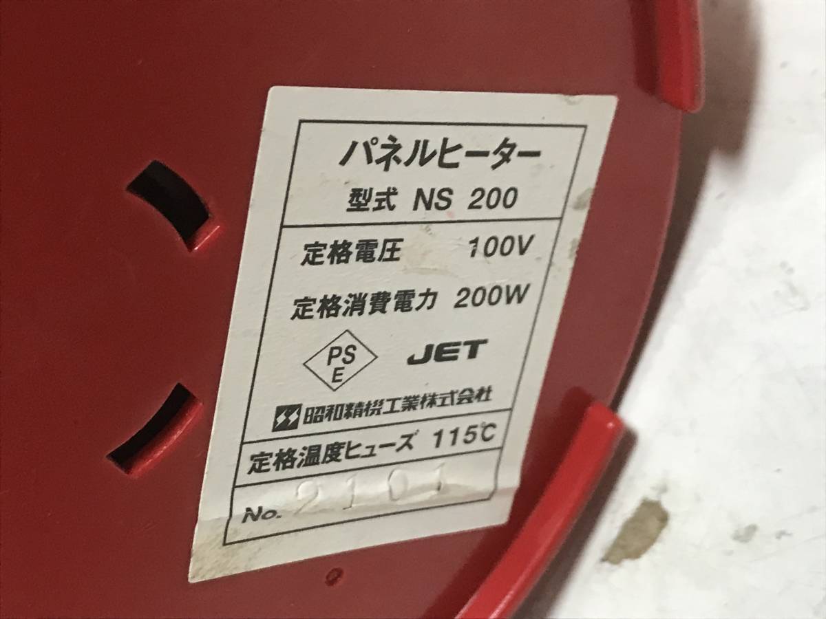 中古☆昭和精機工業 園芸用 パネルヒーター NS200☆ 【公式通販】