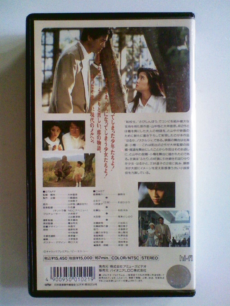 VHSビデオ「シジマール物語」