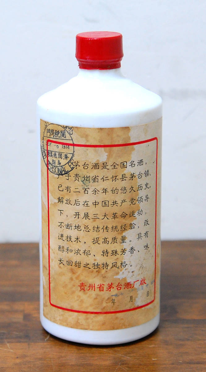 貴州茅台酒 マオタイ酒 五星麦 1972年 未開栓 500ml 1030g 中国 古酒