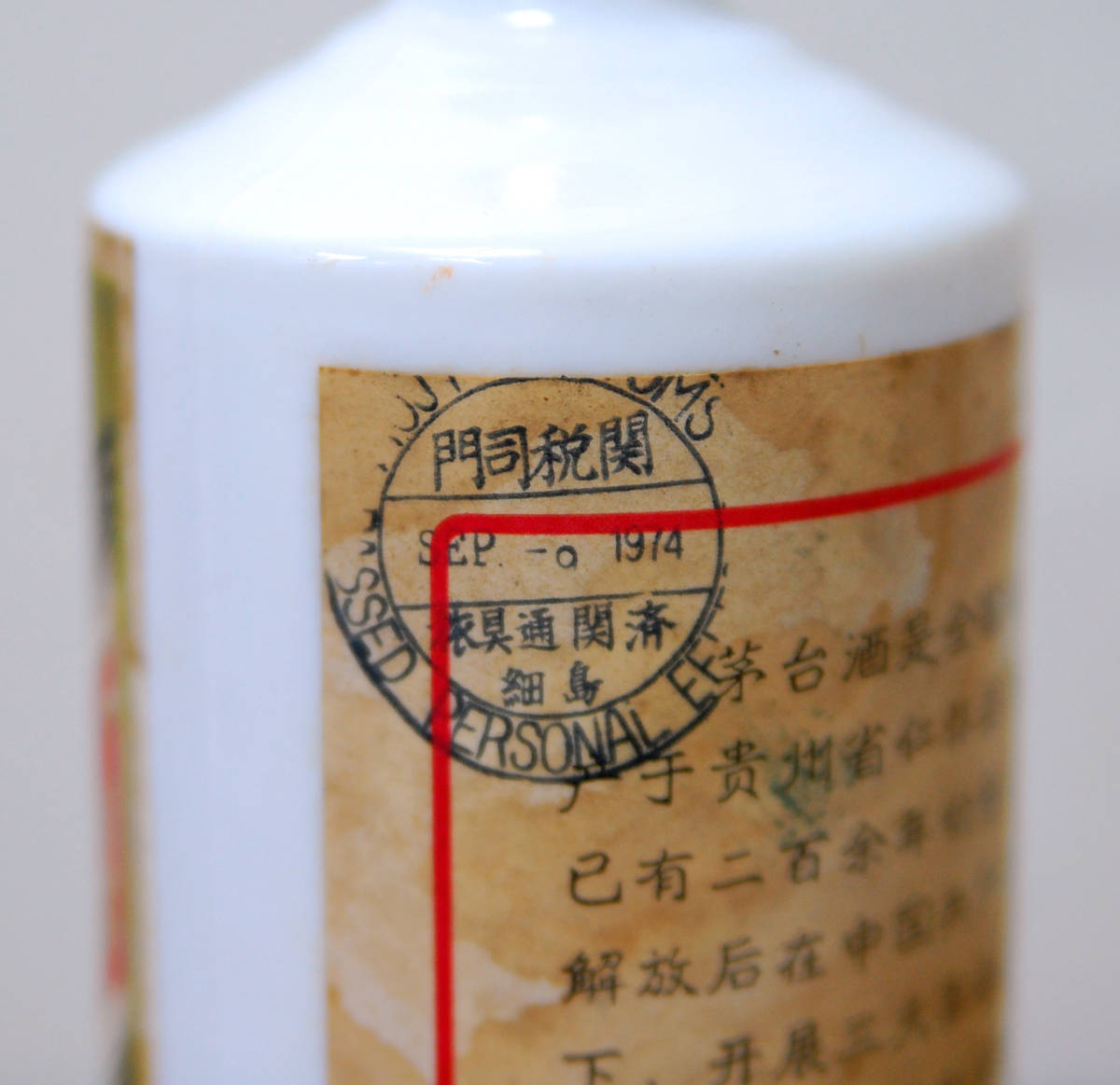 貴州茅台酒 マオタイ酒 五星麦 1972年 未開栓 500ml 1030g 中国 古酒