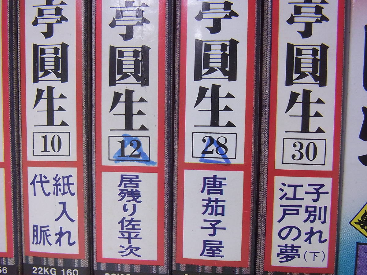μA15 落語カセットテープ12本 三遊亭圓生 落語名人選(童謡、教育 