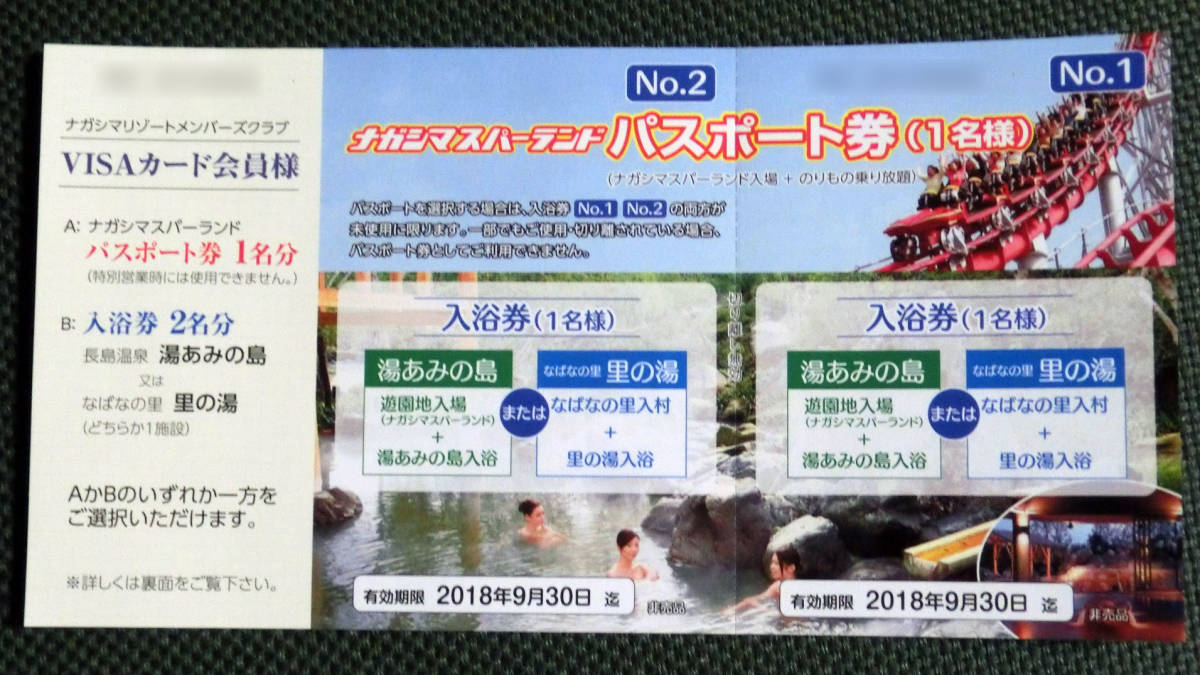 ★送料無料★ナガシマスパーランド★パスポート券1名様 又は湯あみの島 又は里の湯入浴券2名様★