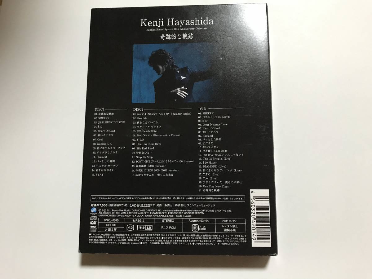 Hayashida Raphles Sound 奇跡的な軌跡 Kenji System 20th Anniversary