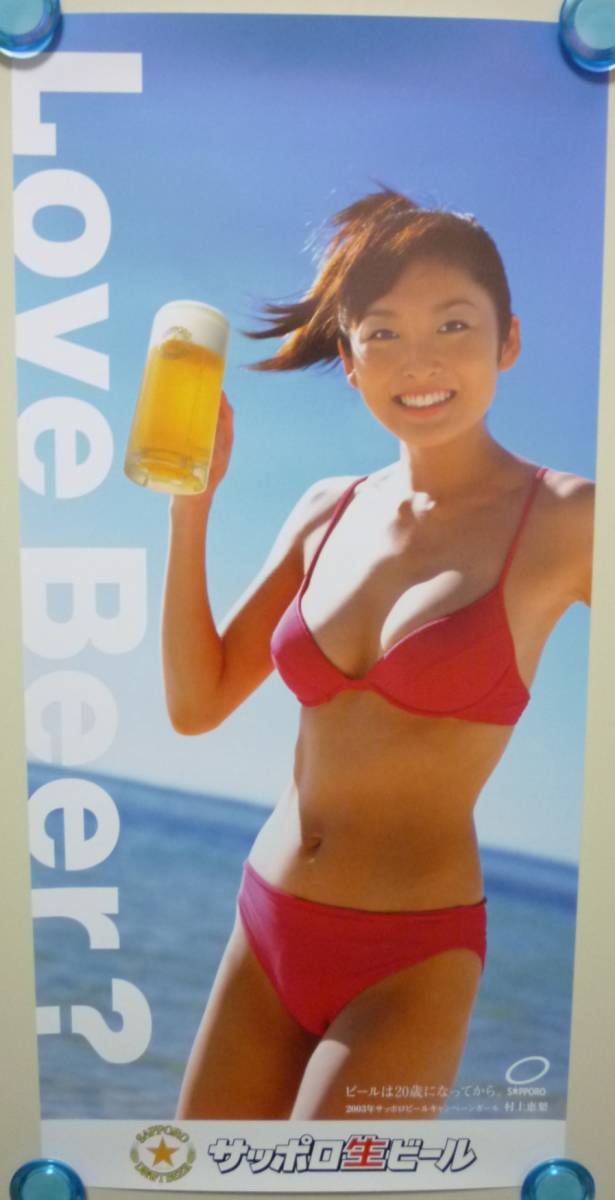 2003年サッポロビール 縦長ポスター☆村上恵梨⑪☆赤ビキニ 未使用品