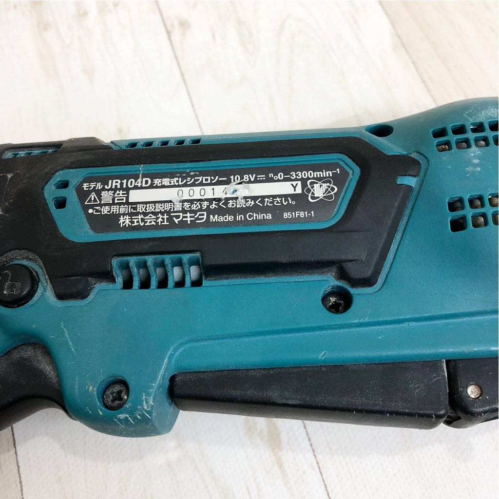 makita マキタ 「JR104DSH」 充電式 小型 レシプロソー 10.8V 4.0Ah 