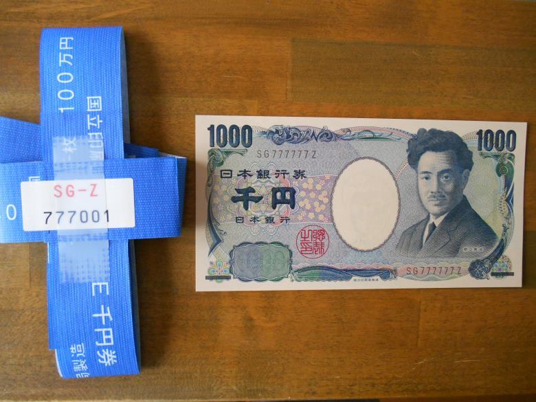野口英世 1000円札 ZZ-Z券 2桁褐色 国立印刷局2004年