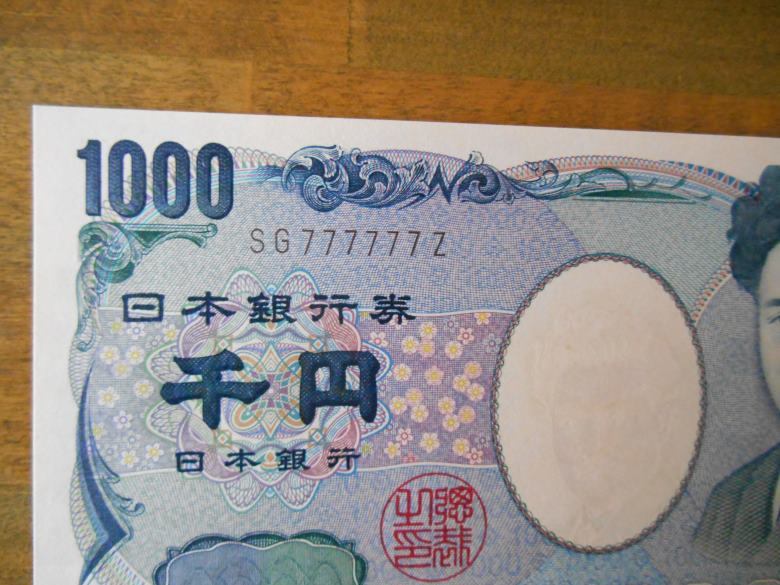 野口英世 1000円札 ZZ-Z券 2桁褐色 国立印刷局2004年