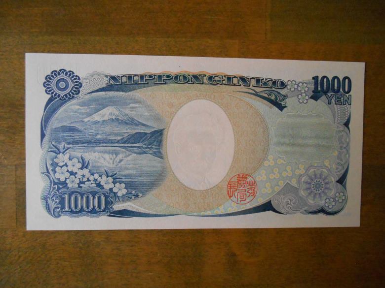 野口英世 1000円札 ZZ-Z券 2桁褐色 国立印刷局2004年