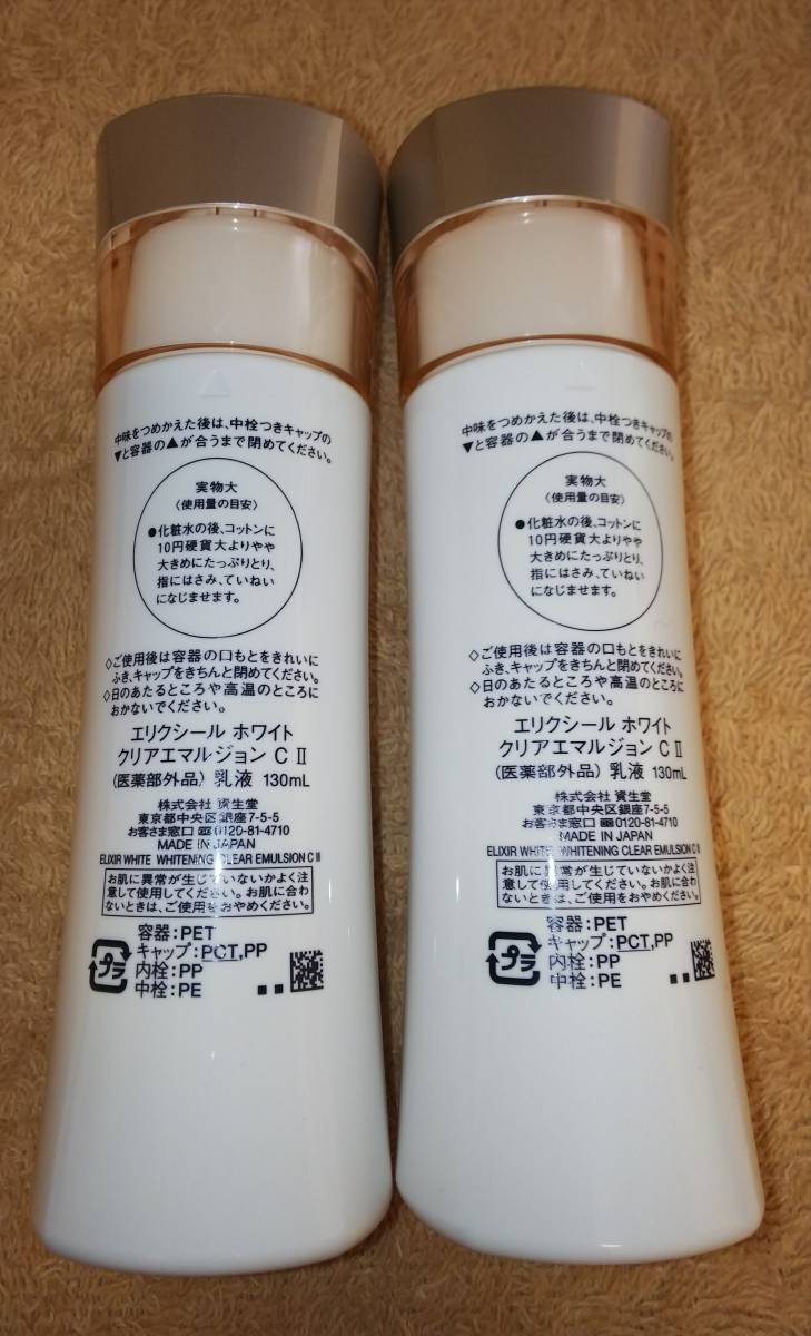 エリクシール ホワイト クリアエマルジョン T III 本体 5本