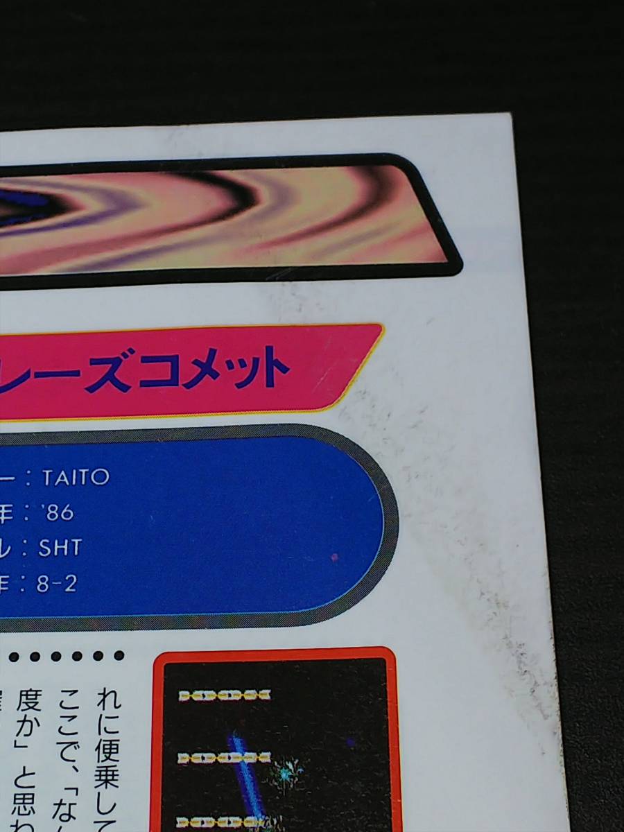 ゲーメストムック Vol.21 アーケーダー Arcader ゲーマー最終形態 / 難